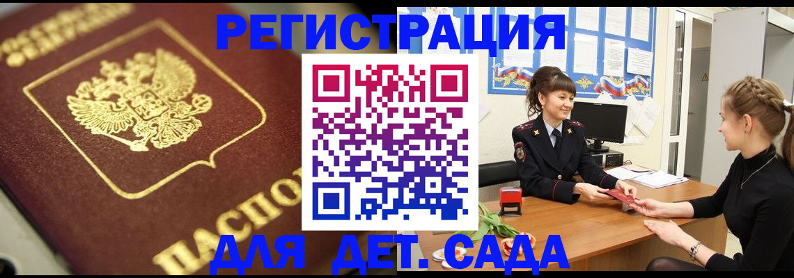 временная регистрация гарантия в Первомайске