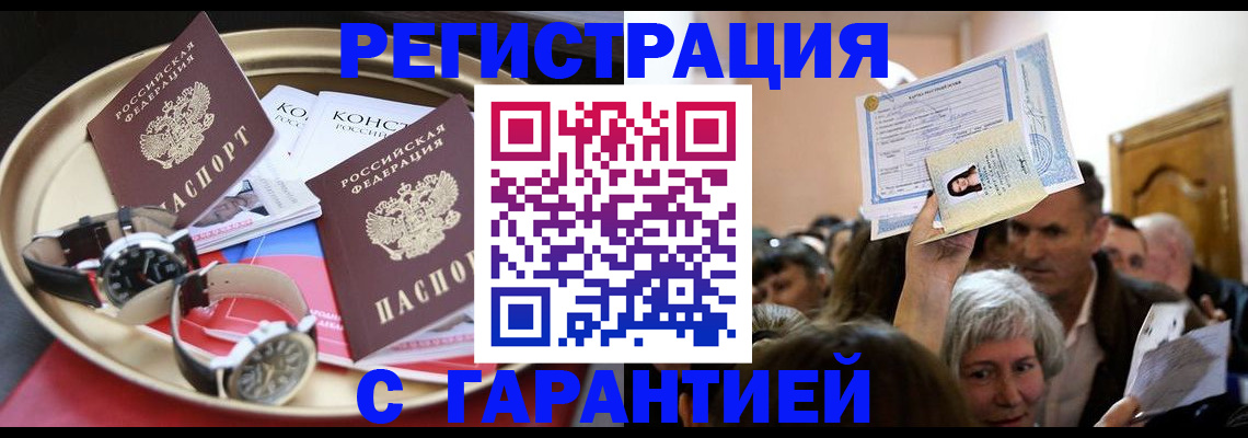 временная регистрация для школы в Первомайске
