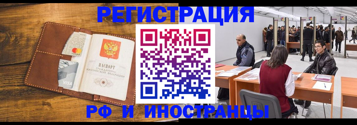 временная регистрация для школы в Первомайске